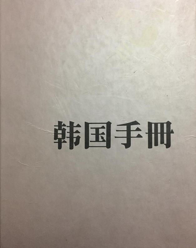 韩国，究竟有没有偷我们的端午节？