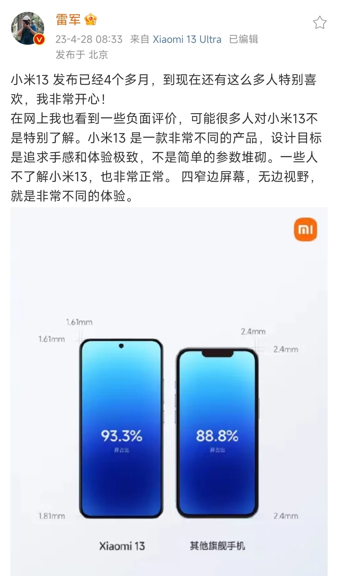 小米13几个月后测评,小米13四个月后的价格