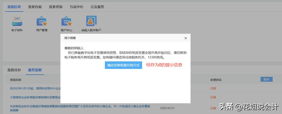 数电发票会普及吗,数电票全国普及了吗