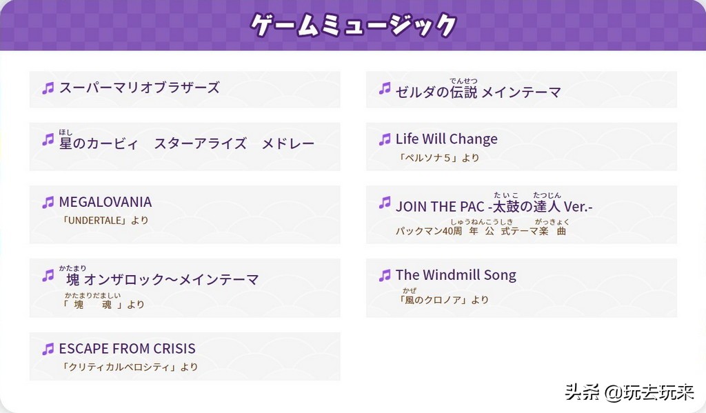 switch太鼓达人咚咚雷音祭音乐游戏,太鼓达人雷音祭曲目