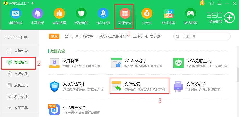 如何恢复360强力粉碎的文件,360强力删除怎么还原