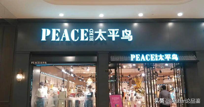 太平鸟和哪些品牌一个档次,太平鸟成功转型