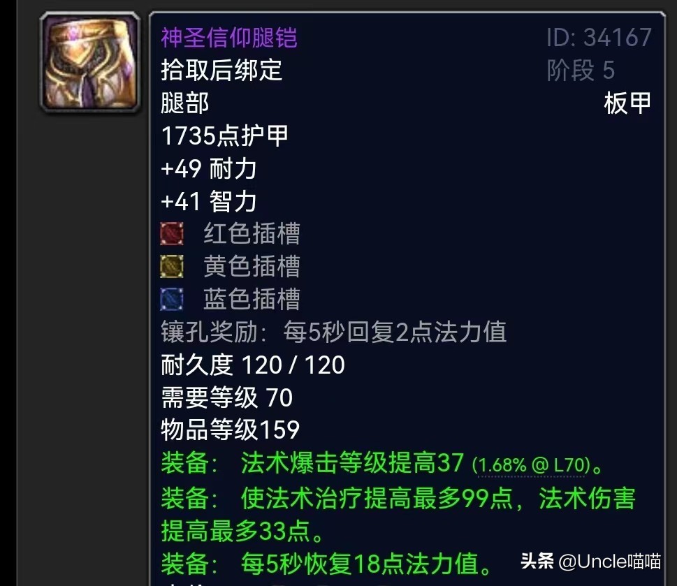 魔兽怀旧服tbcp5法师装备推荐,魔兽怀旧服tbc惩戒骑装备