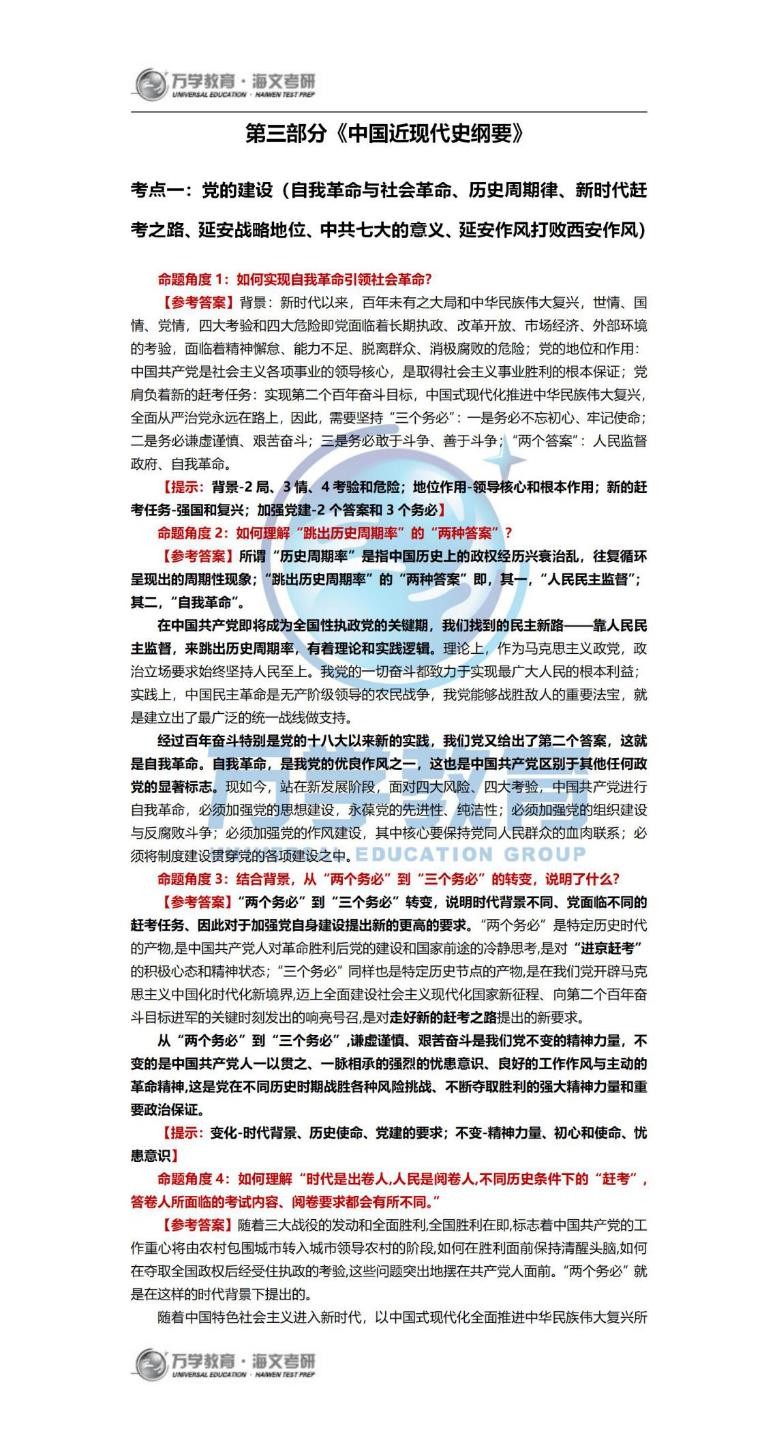 2022考研政治腿姐押题,考研政治押题哪个最准