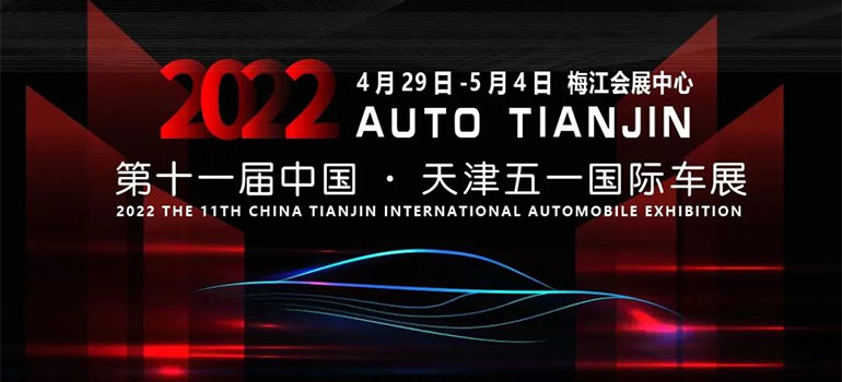 天津电动车展2022,2022天津车展