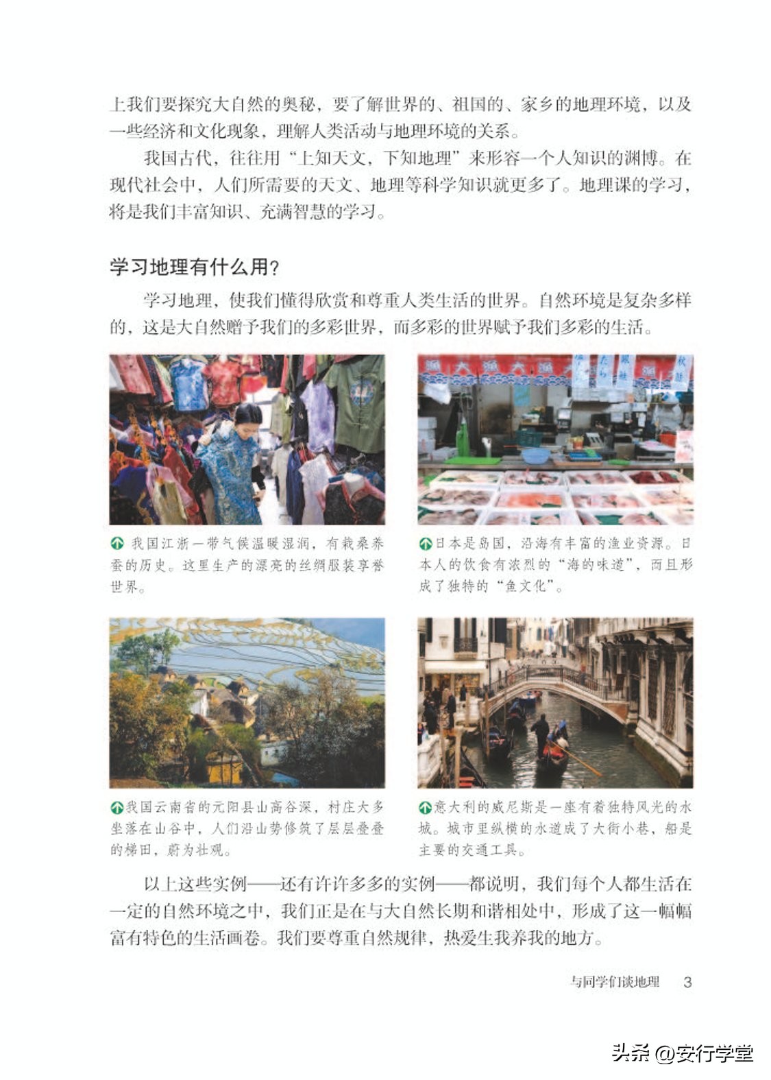 乐乐课堂初中地理七年级上册,初中地理七年级上册全套视频课程