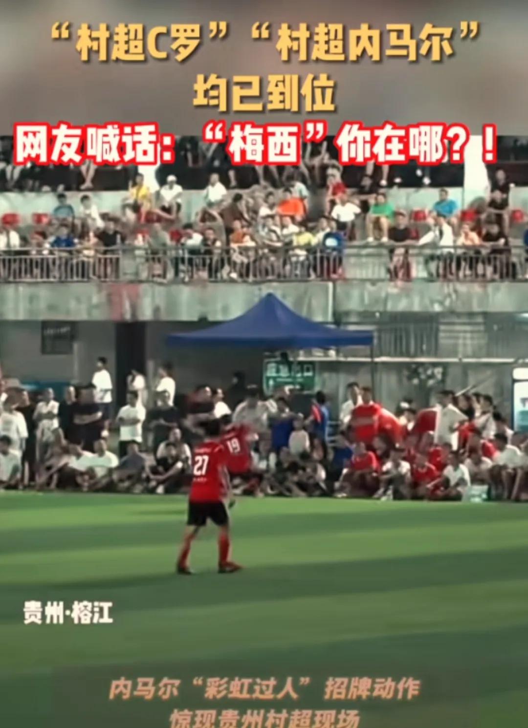 华春莹为“村超”点赞,足协想到“村超”调研,网友:不欢迎。