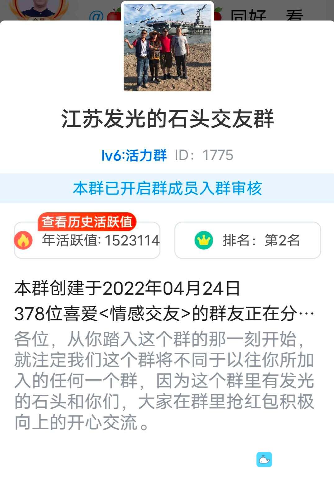 发光的石头交友群，是我在闲趣岛遇过最舒适的群组！
