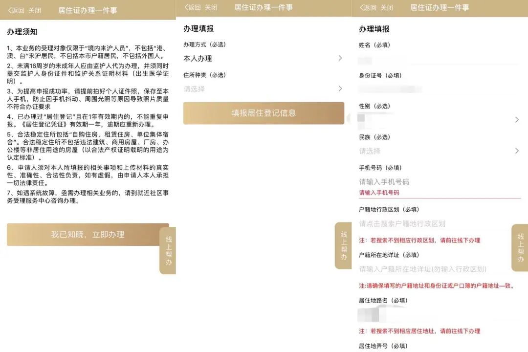 成都市天府市民云居住证办理流程,居住证绿色通道在哪办理