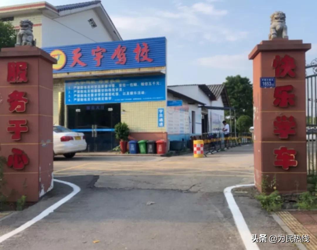 长沙驾校不退费向谁投诉,长沙天宇驾校联系方式