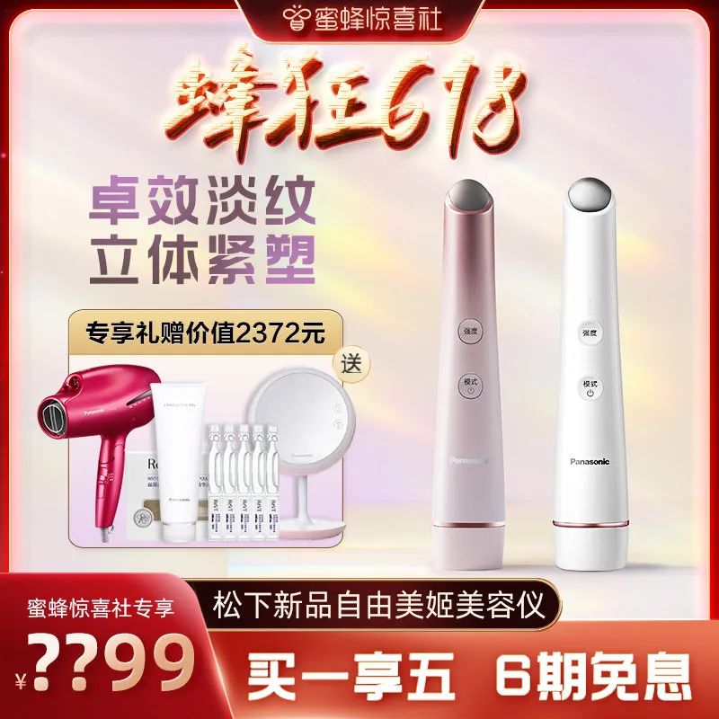 蜜蜂惊喜社618直播间预告,蜜蜂惊喜社618结束时间