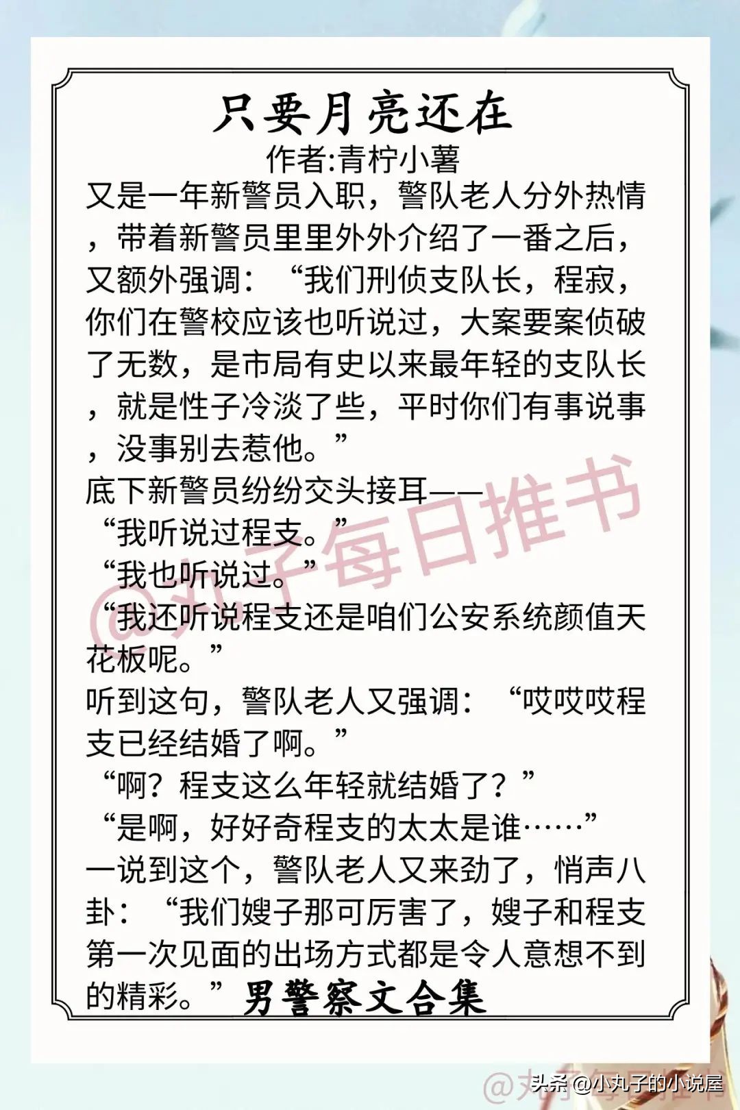 警察文推荐双男主,警察推文男文