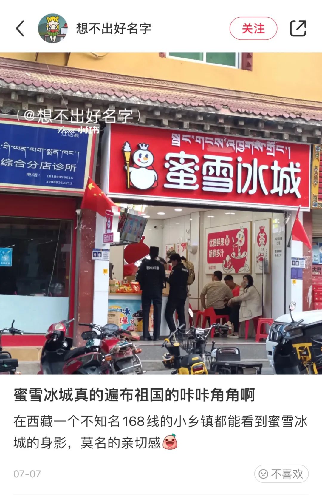 四线城市加盟蜜雪冰城需要多少钱,加盟蜜雪冰城违规有哪些