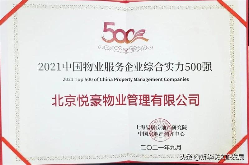 悦豪物业最新消息,悦豪物业管理项目