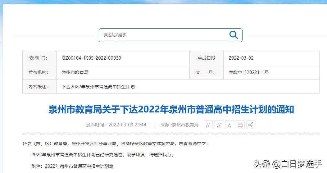 泉州24年普高扩招吗,2024年泉州高中扩招职校怎么办