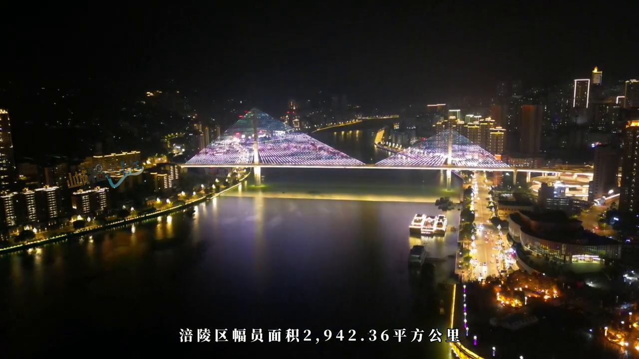 30秒认识两湖两广,30秒认识涪陵