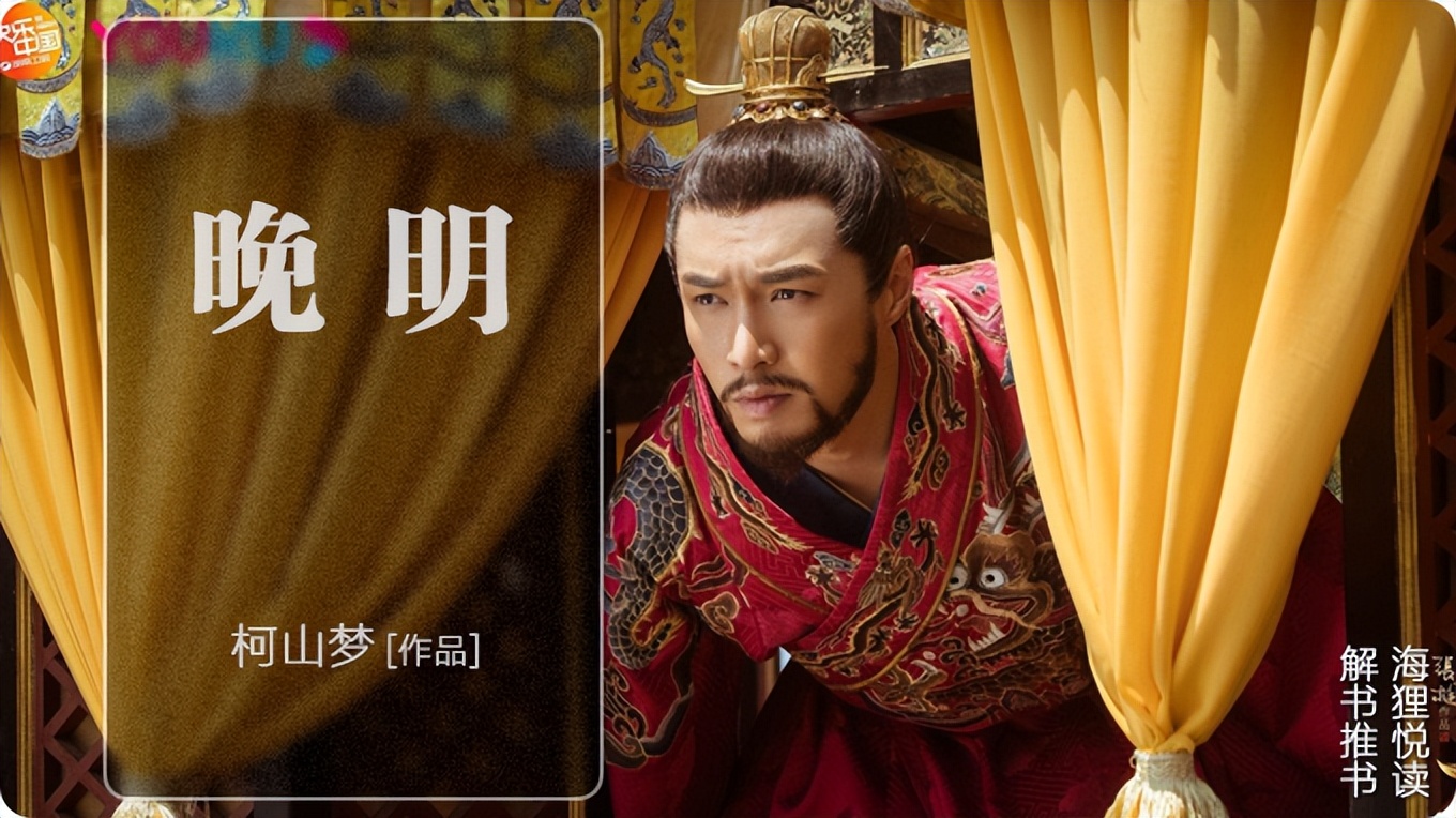海狸推荐：《晚明》，好评如潮，百看不厌的穿越历史小说