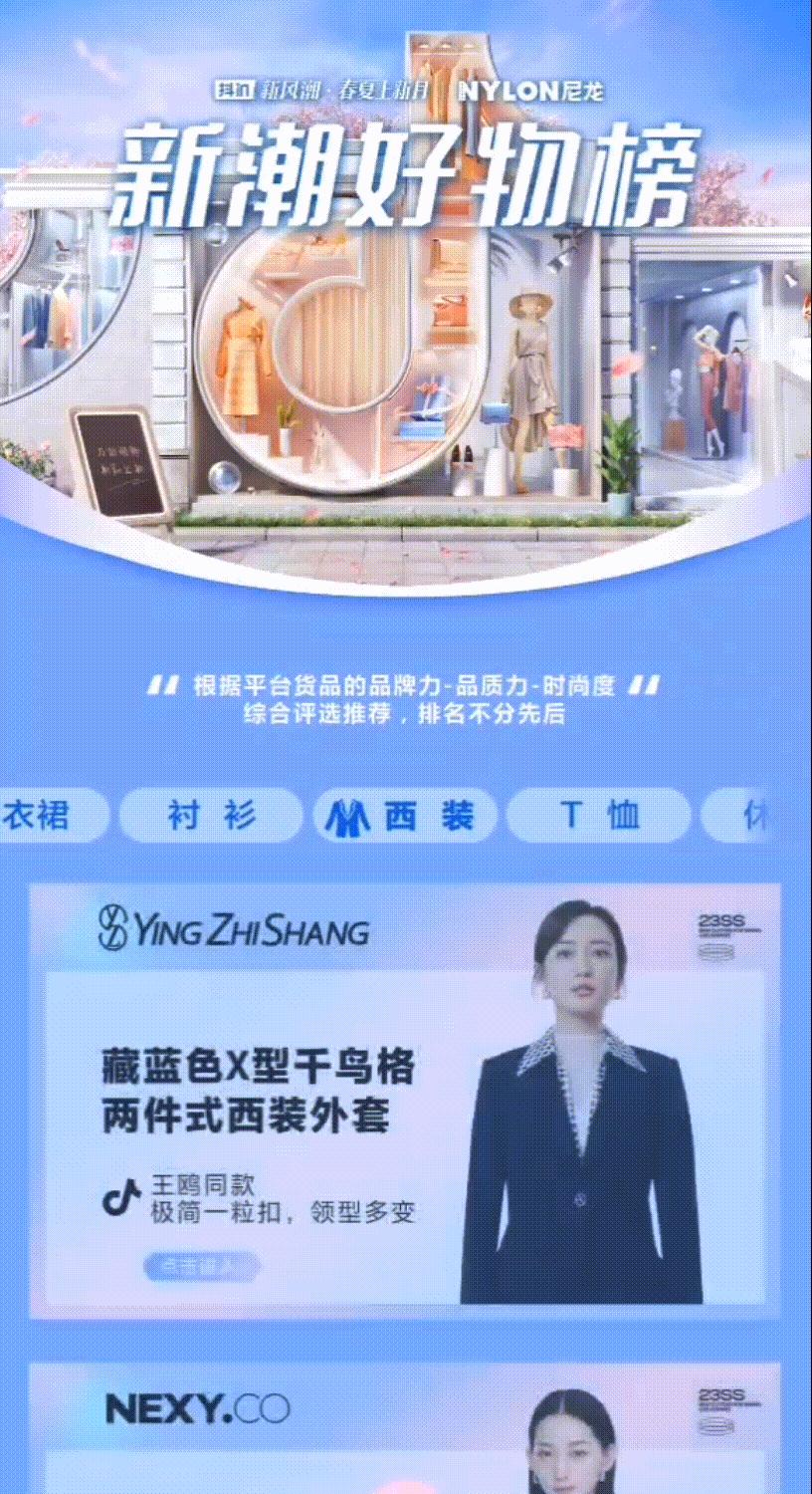 抖in新风潮潮服专场推荐,抖in新风潮潮服专场广告