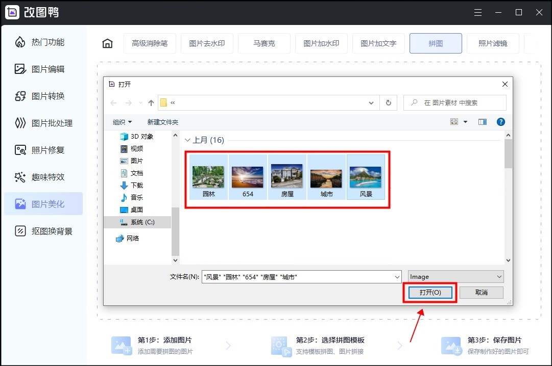 怎么拼接多张高清原图,如何拼图合成一张左右图片