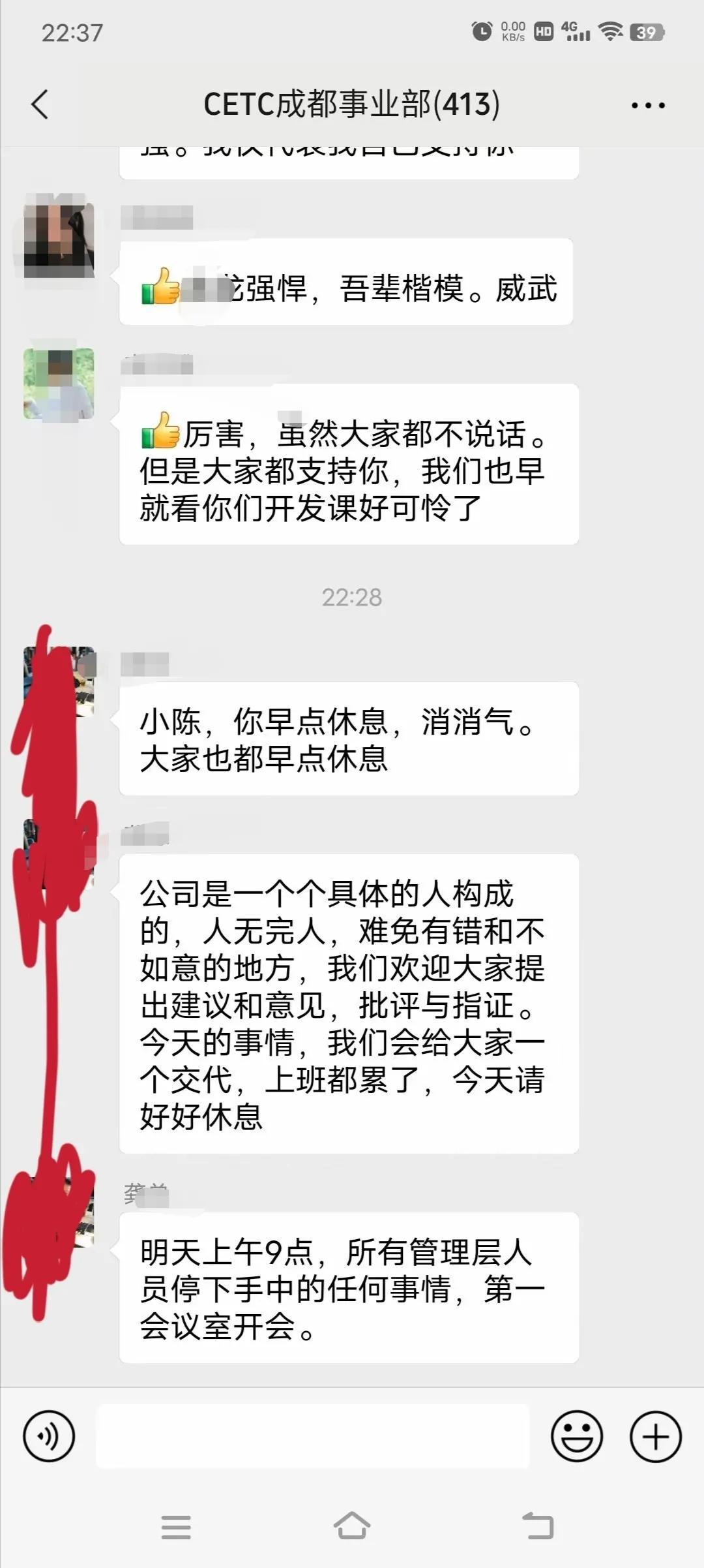 成都CETC小主管强制程序员加班引众怒完整版