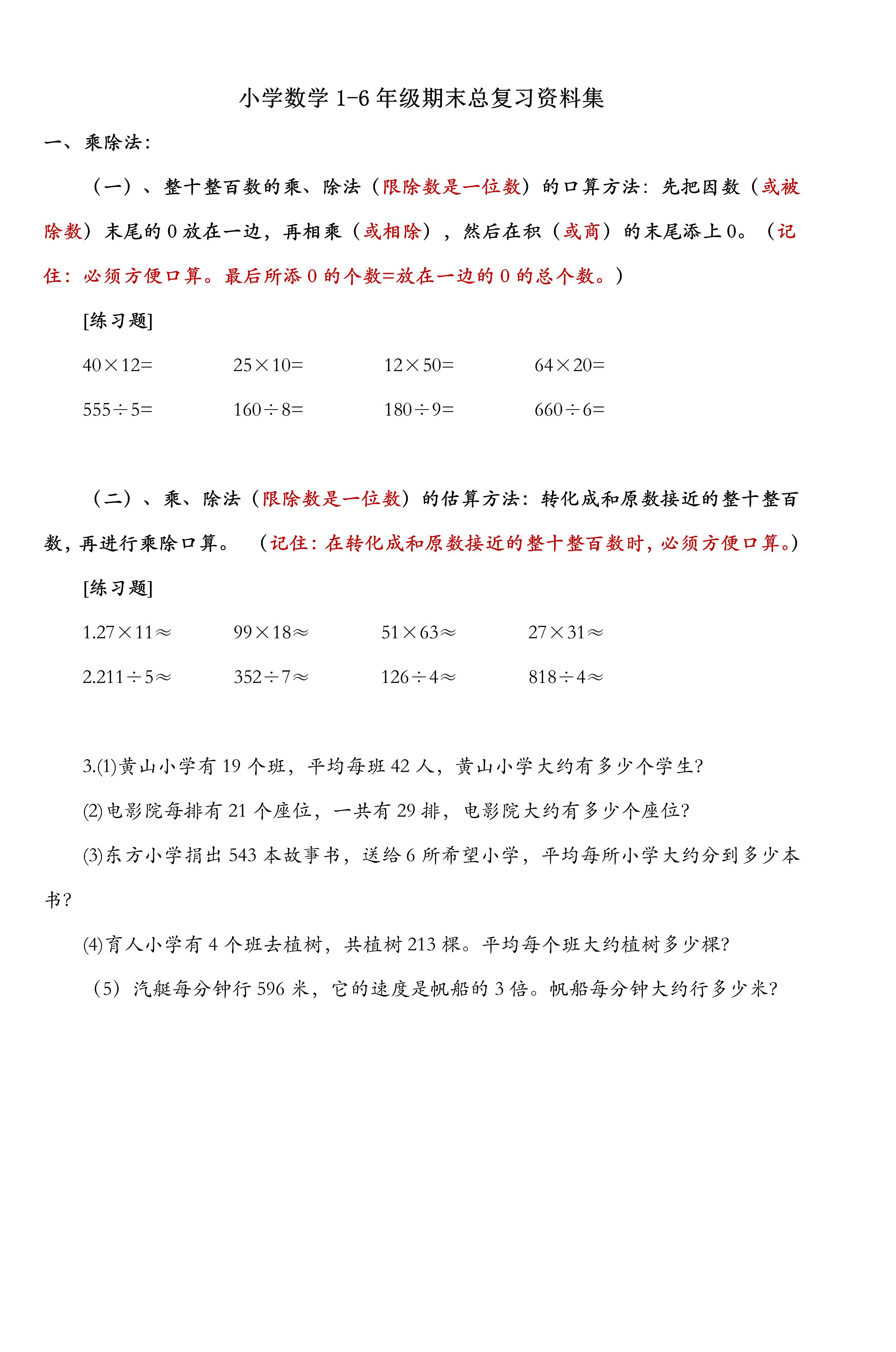 小学数学六年级总复习资料推荐,小学数学6年级期末考复习资料