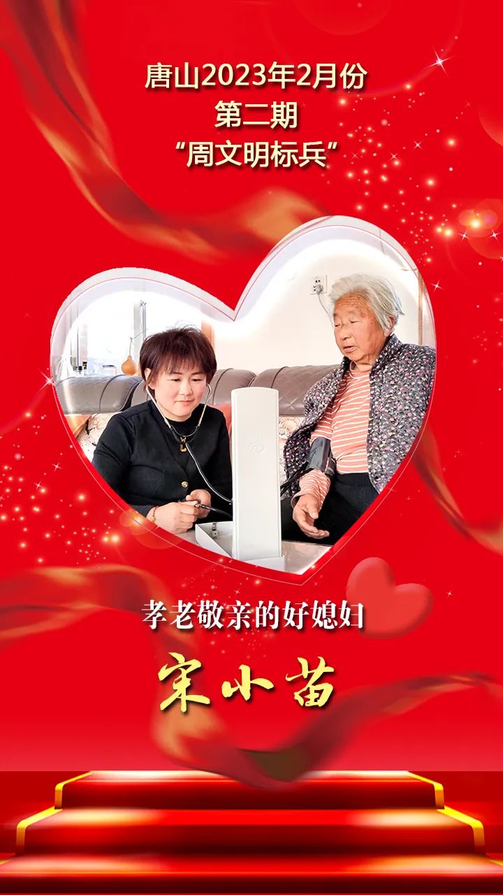 唐山市2022年文明标兵,唐山周文明标兵