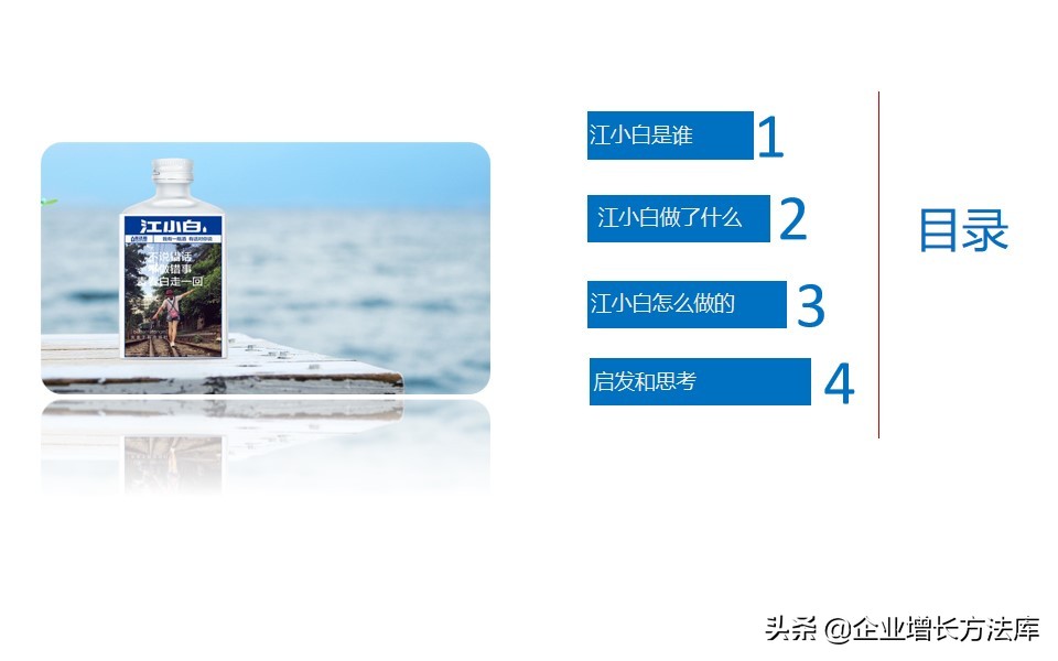 江小白教你如何做好营销,江小白成功的营销案例ppt
