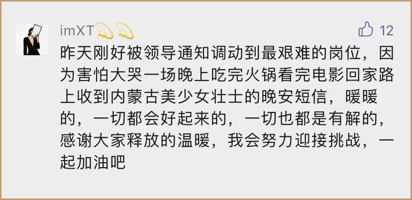 当你收到这条短信，一切正在好起来：晚安短信回来了