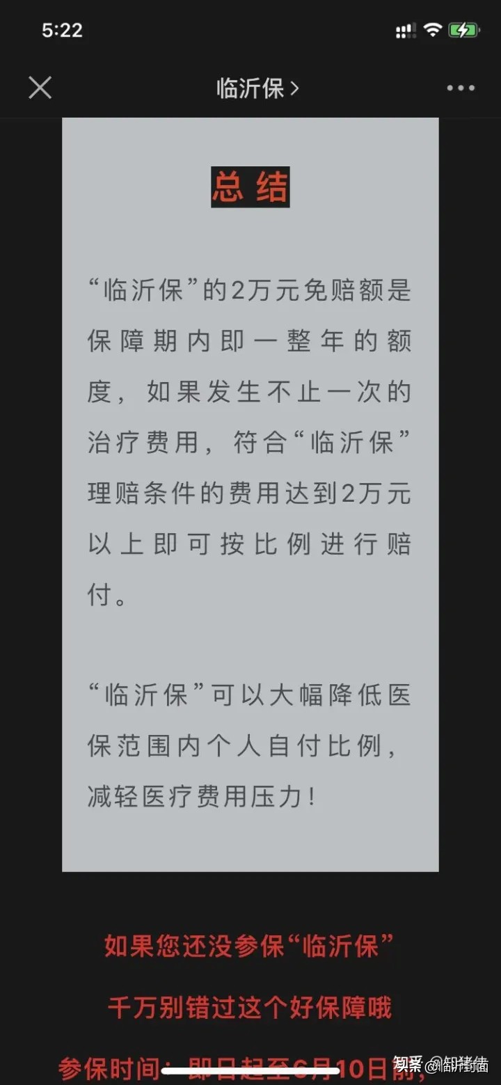 临沂保收割底层人民，2022年含泪赚三千万，2023年你还会买吗