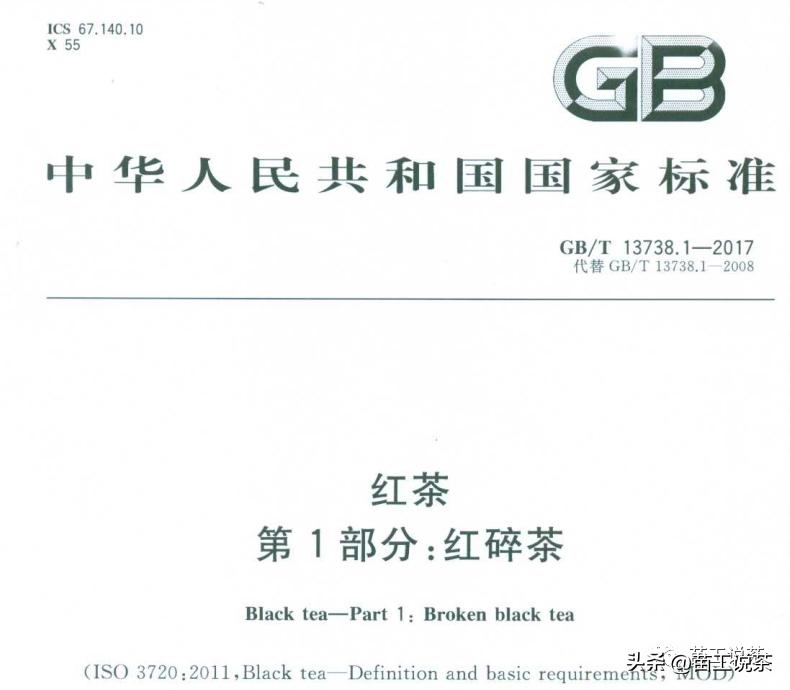 苗工说茶第三百六十四篇——红茶的三个国标，区别在哪里？