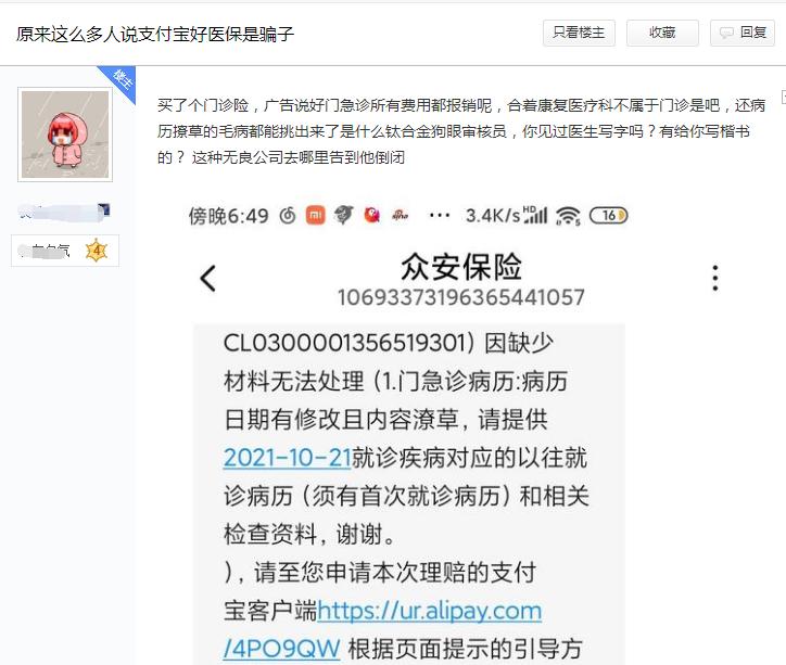 支付宝好医保拒赔事件怎么看,好医保拒赔保险是真的吗