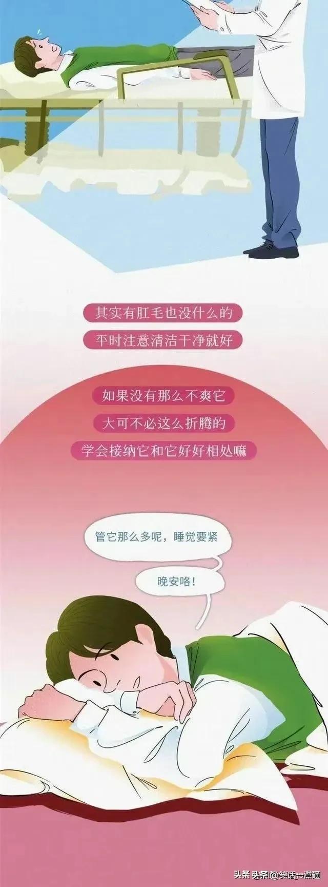 肛门周围为什么会长“毛”？可以刮掉吗？（漫画）