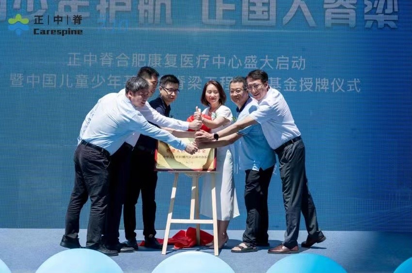 中国少年基金会挺起中国脊梁,中华儿童慈善基金会脊柱侧弯救助