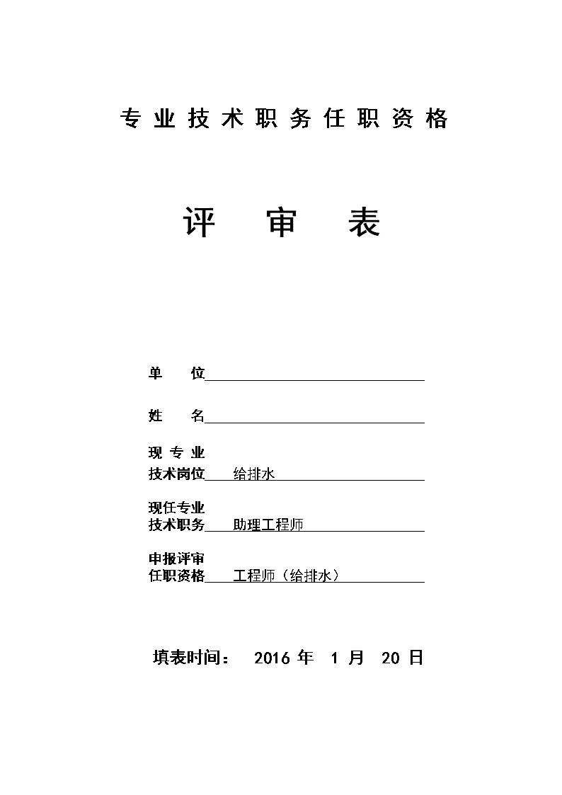 山东中级职称评审流程,河南中级职称评审流程