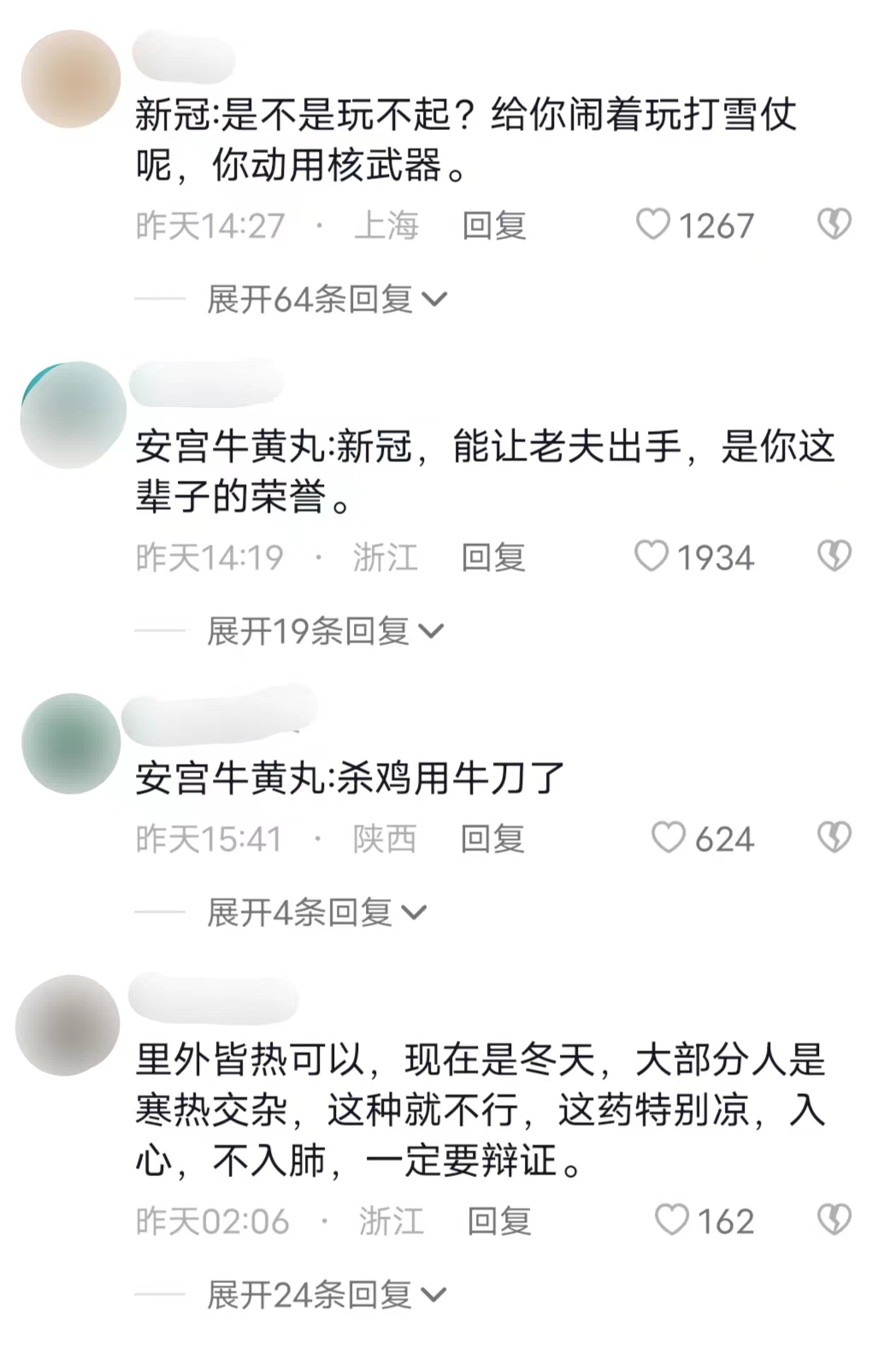 防空导弹打蚊子视频,安宫牛黄丸可以预防新冠吗