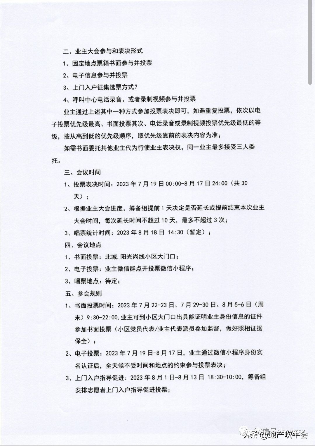 业主大会几家欢乐几家愁：七村新物业选出，北城阳光尚线面临困境