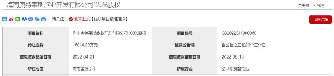 顶不住海南免税店“军备竞赛”？首创1.6亿元转让万宁奥莱项目