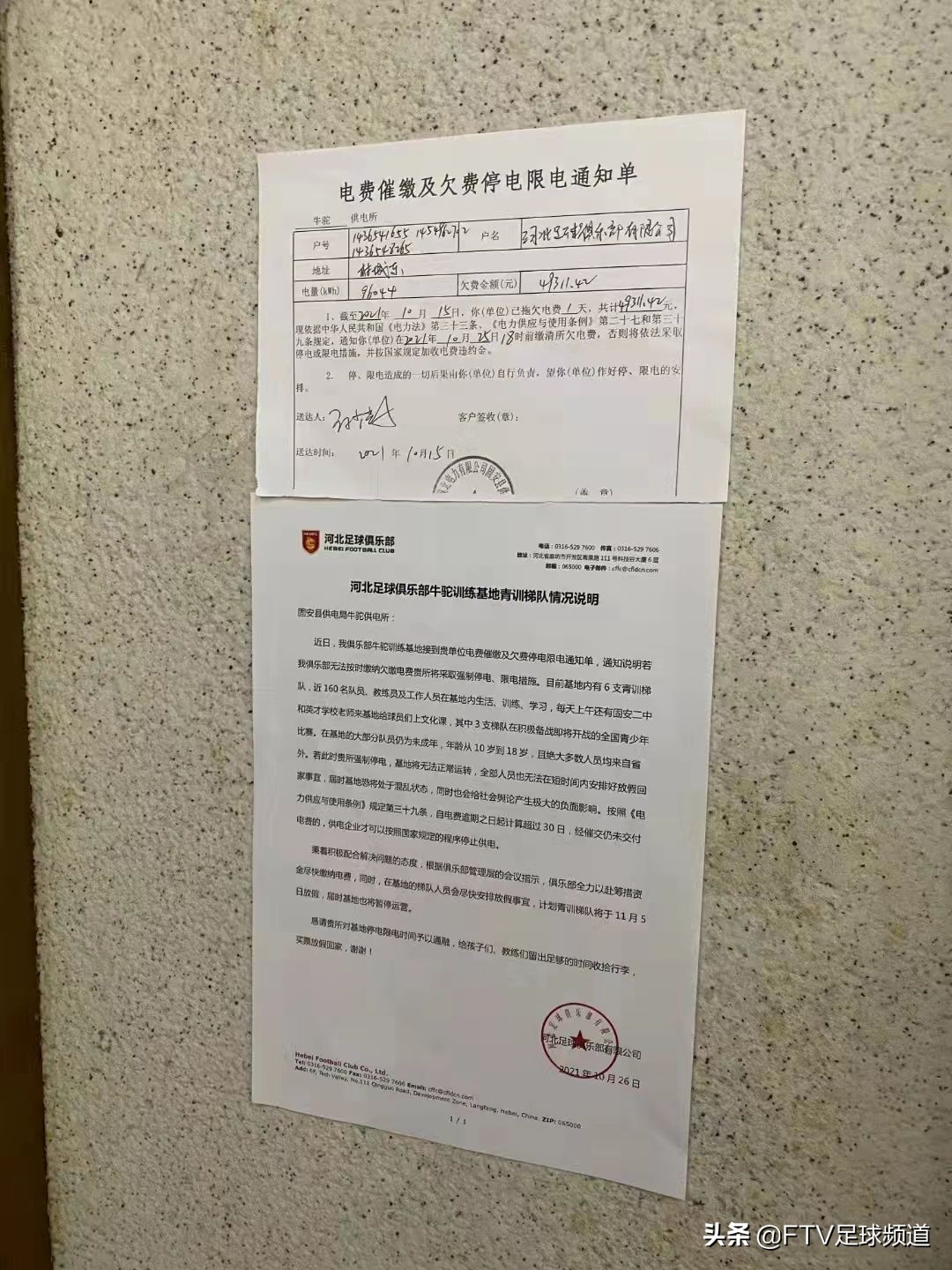 中国的民族脊梁,中国足球的脊梁