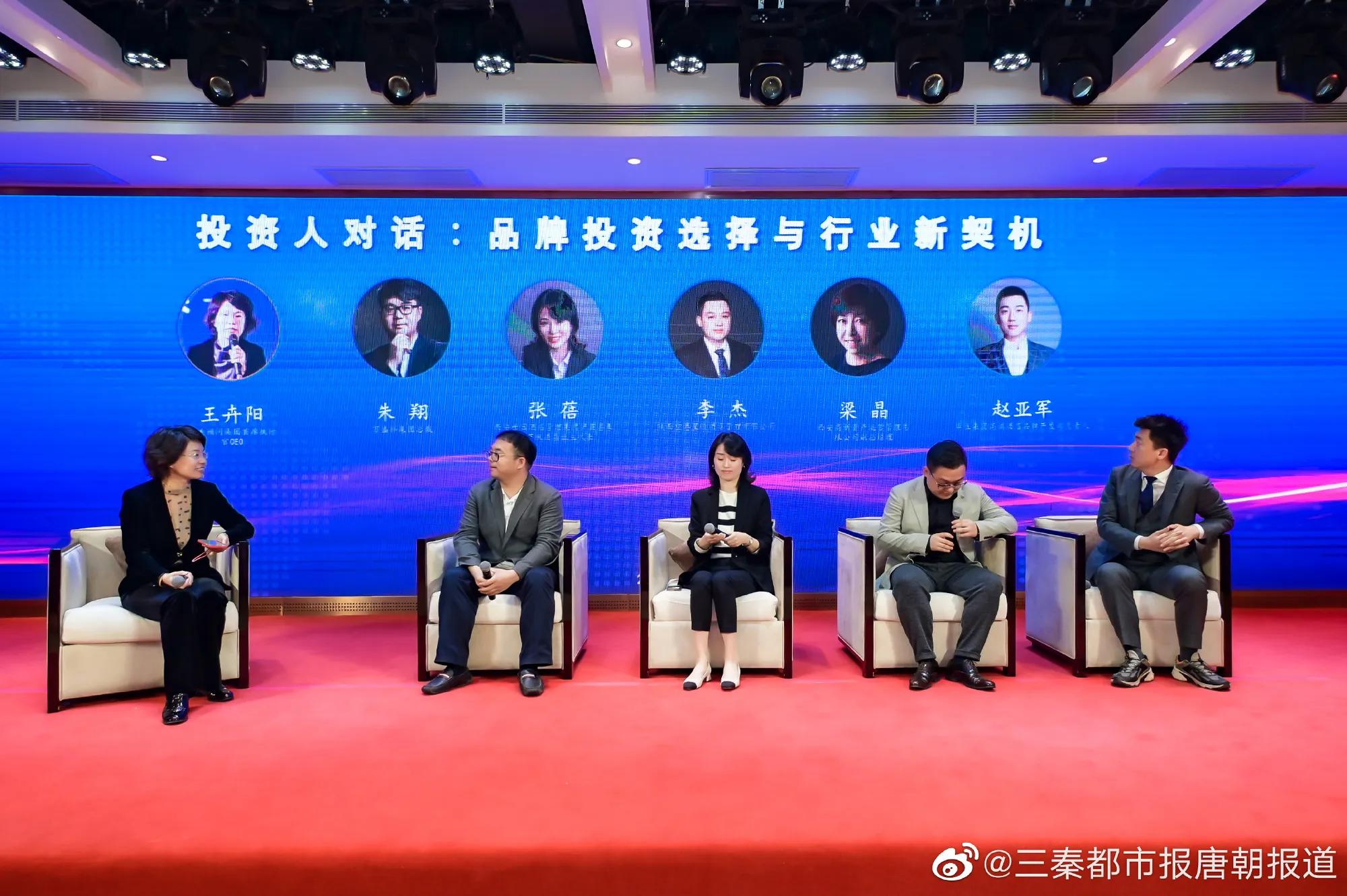 西安餐饮品牌大会,西安商业创新发展大会