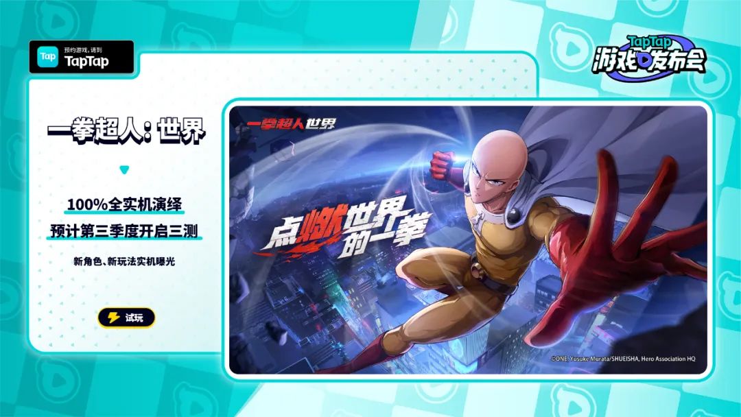 精品化游戏浪潮下的taptap发布会,今年taptap游戏发布会