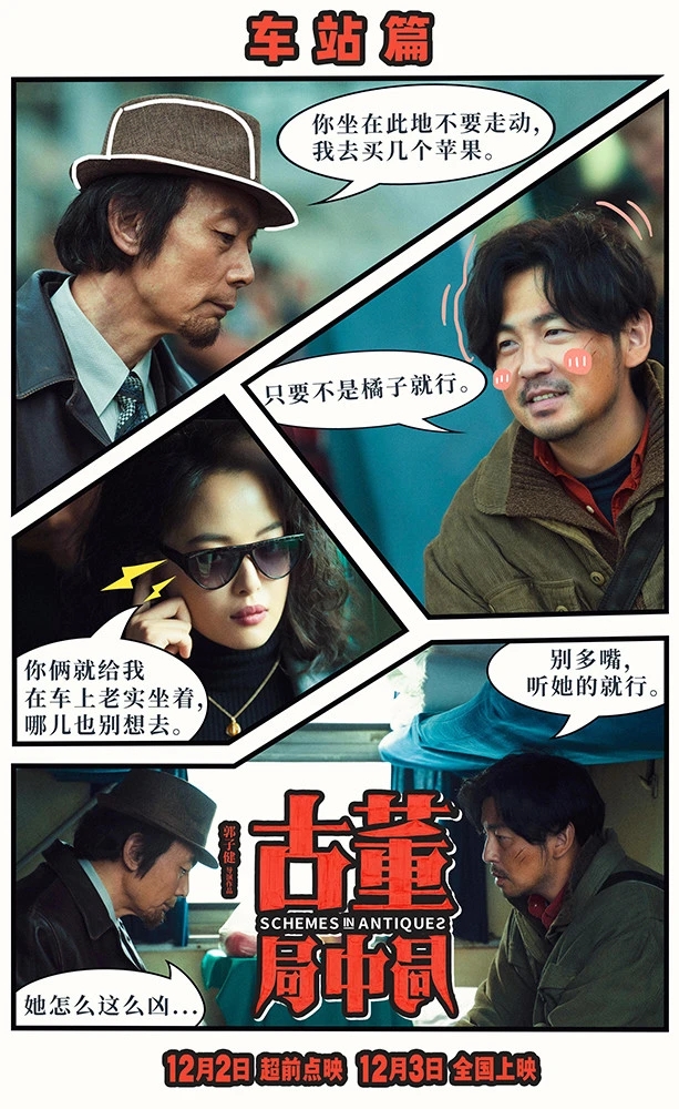 古董局中局李现雷佳音介绍电影,雷佳音古董局中局路演和李现撞衫