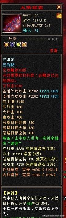 天龙八部手游极品神器属性,天龙八部神器多少级带血上限