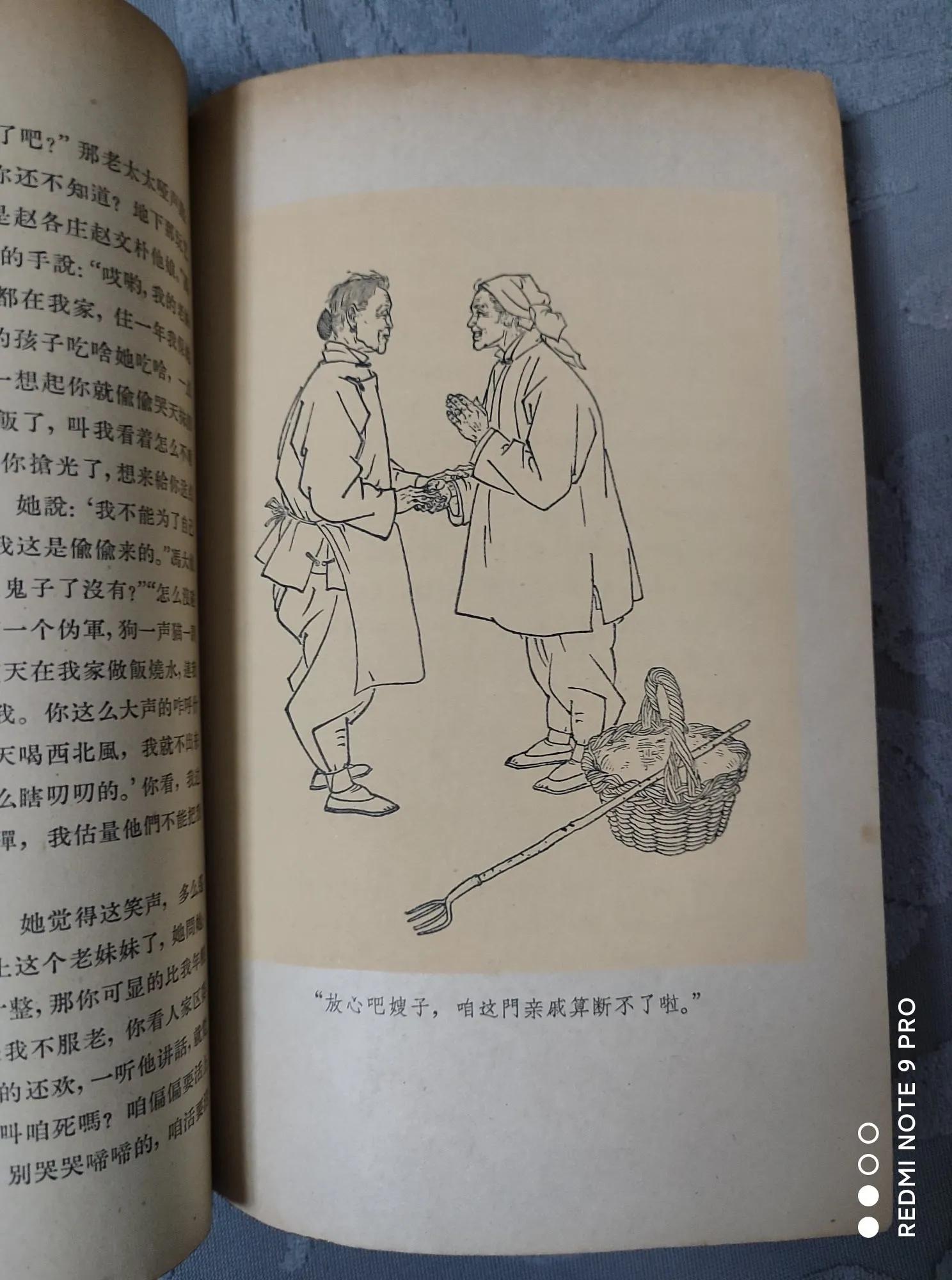 1964年«长长的流水»：河北女作家刘真的短篇小说集，插图精美