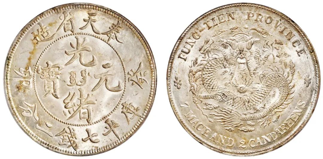 1993年沈阳造币厂奉天癸卯纪念币,奉天癸卯一两中国机制币银元之首