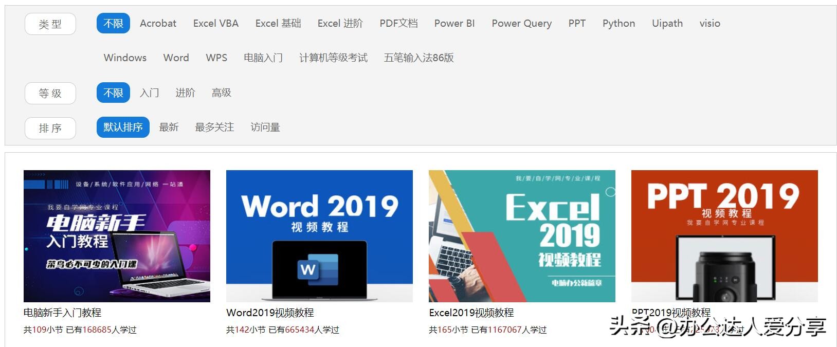 excelwordppt全套免费视频教程,学excelwordppt哪个软件好用