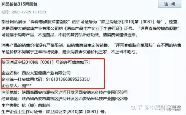 译青春是传销骗局吗,译青春蜂胶抑菌凝胶是骗人的吗