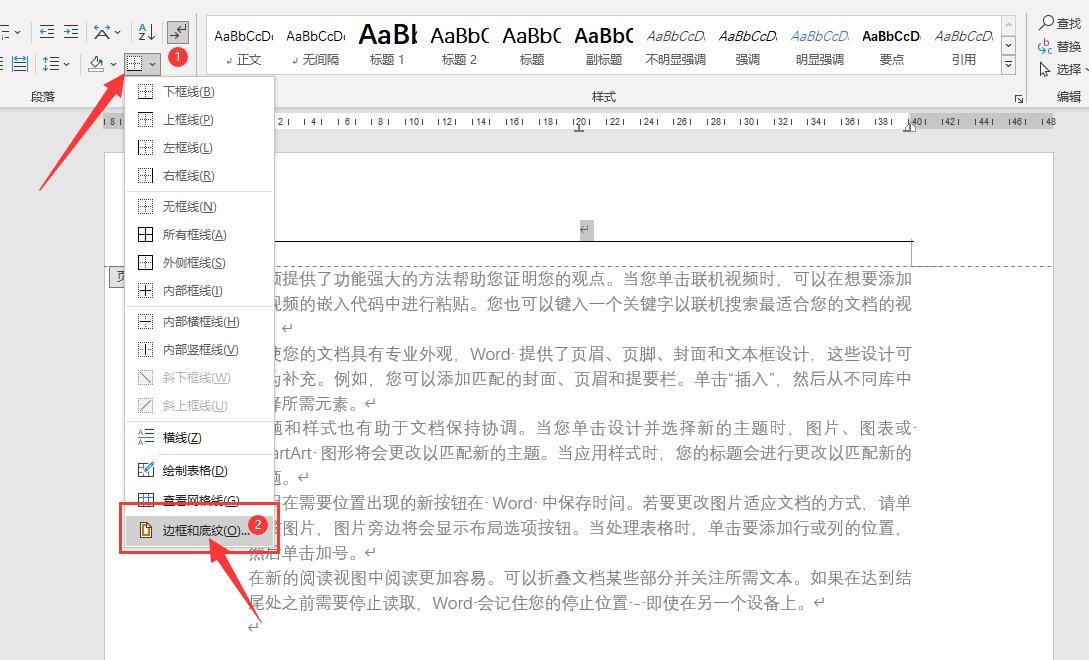 word首页页眉横线怎么删除,如何删掉word页眉中的横线