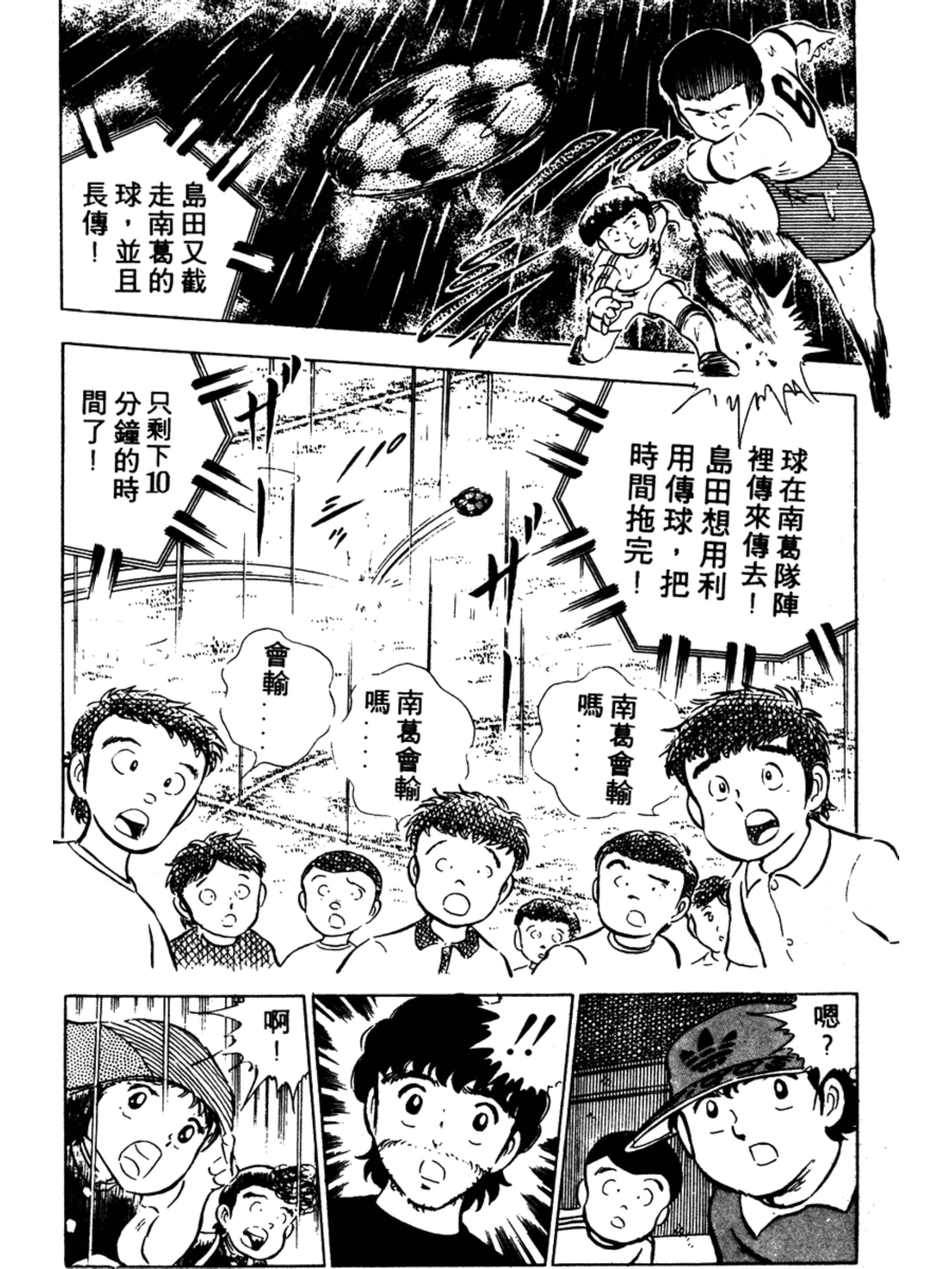 足球小将翼之梦幻队伍限定,足球小将第二部雷兽射门