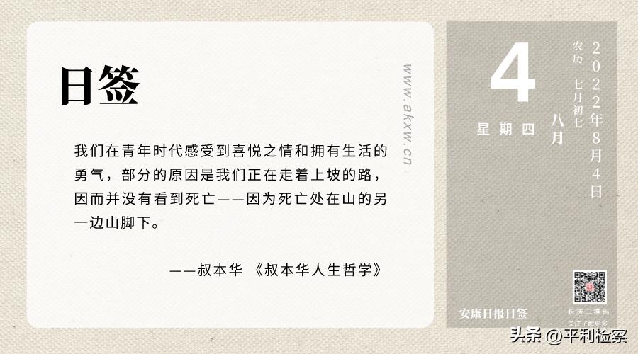 新闻来了，你好安康2022.8.4