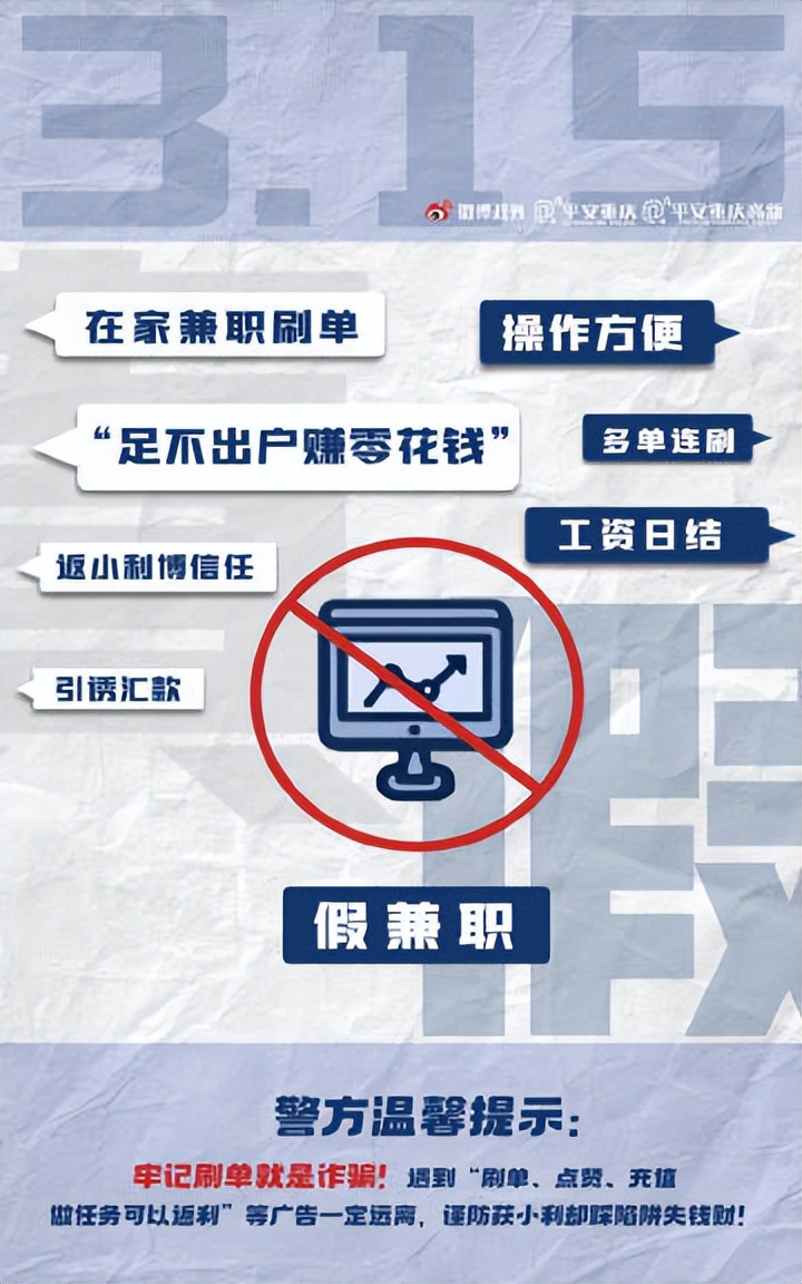 广大市民要擦亮眼睛，不要让这些“假货”蒙蔽双眼，牢记不听不信不转账，这个315我们一起守护自己的钱袋子